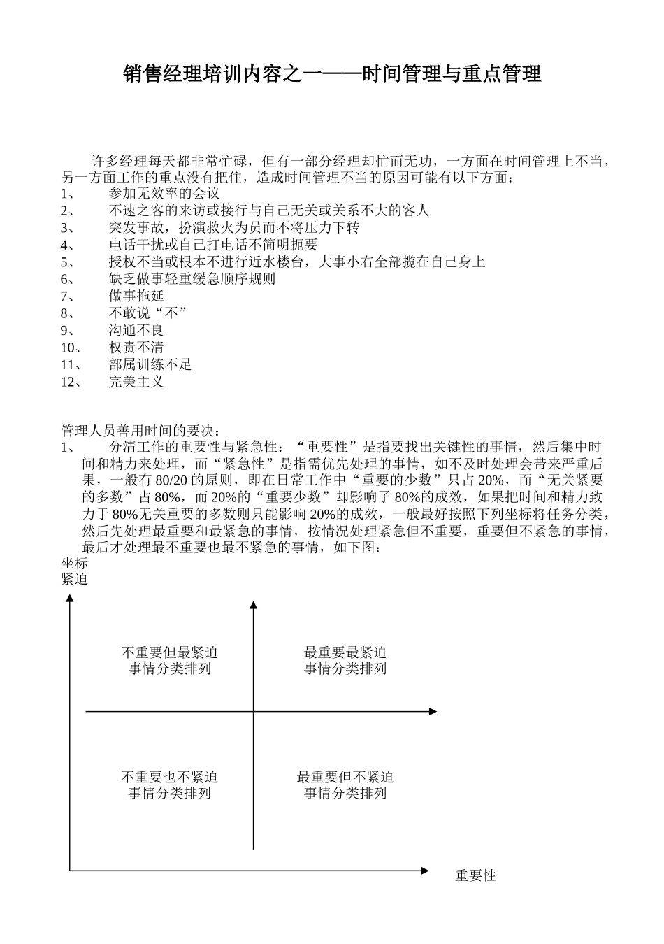 市场部培训资料(销售主管培训教材)_第2页