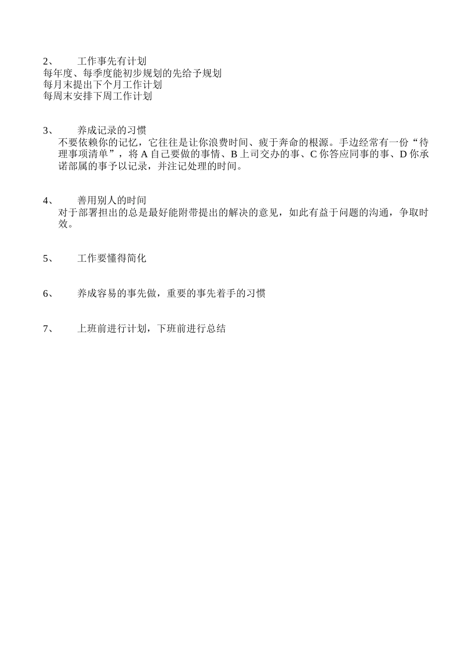 市场部培训资料(销售主管培训教材)_第3页