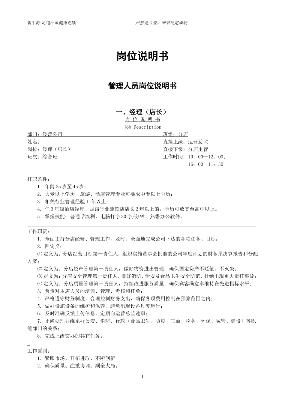 岗位说明书(试行)_第1页