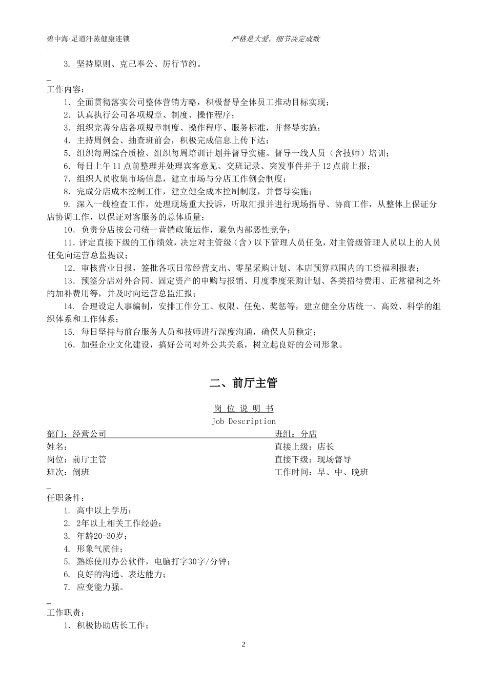 岗位说明书(试行)_第2页