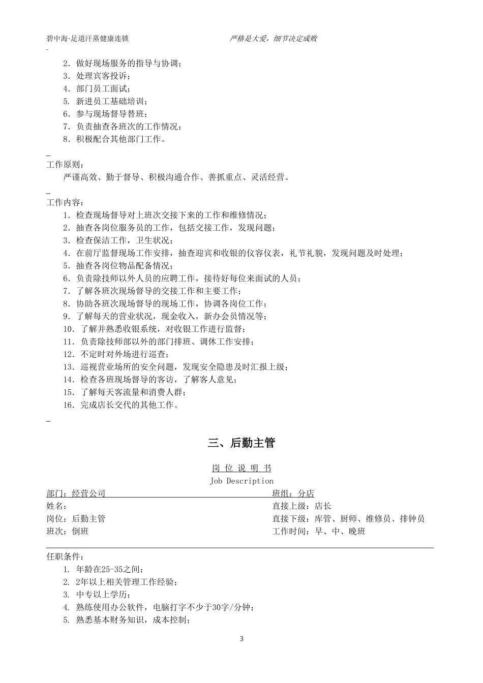 岗位说明书(试行)_第3页