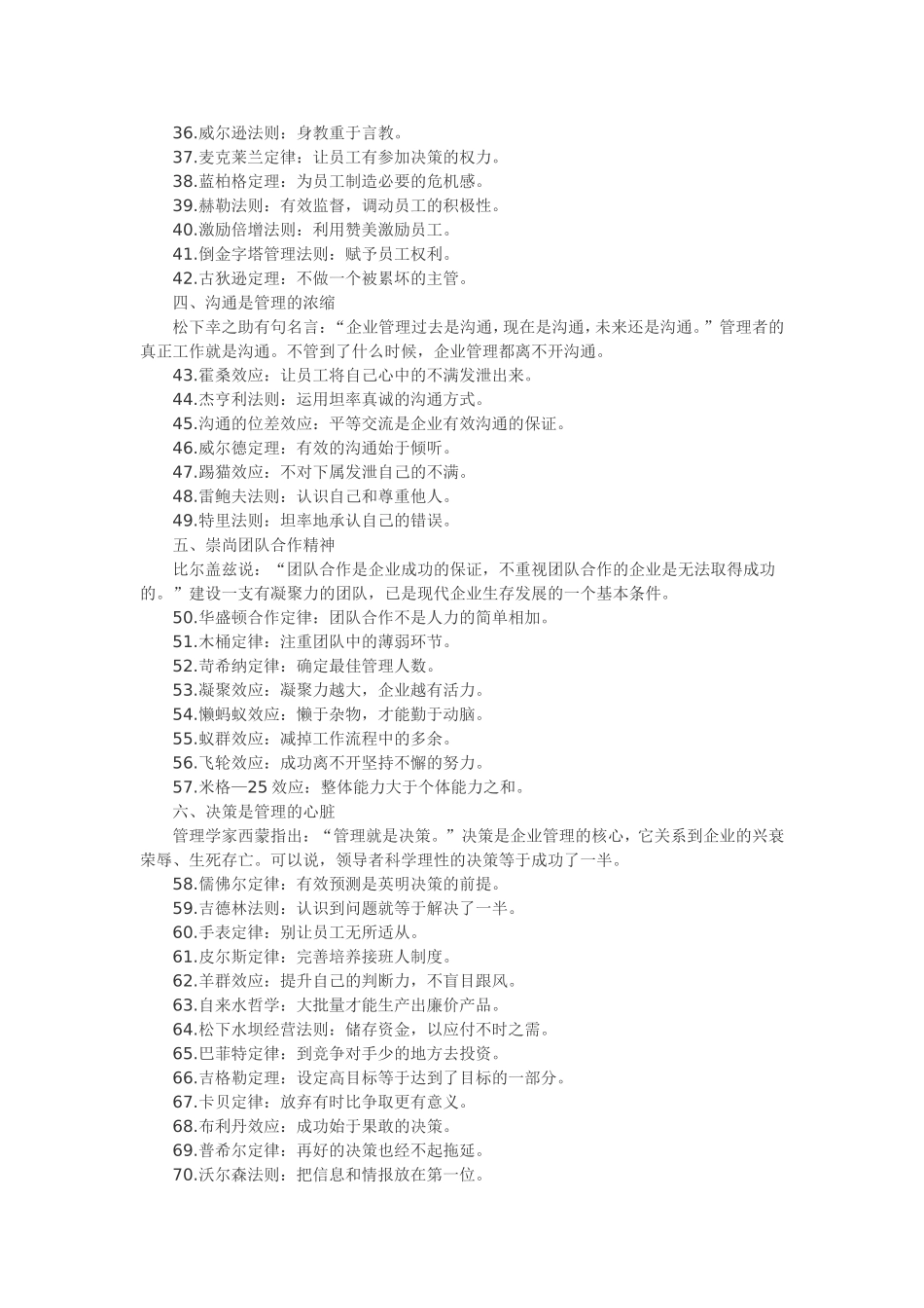 管理的100个法则_第2页