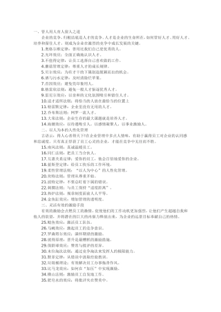 管理的100个法则