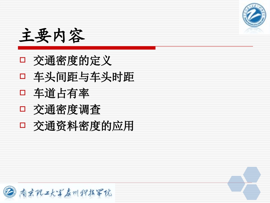 交通工程学--第五章-交通密度_第2页