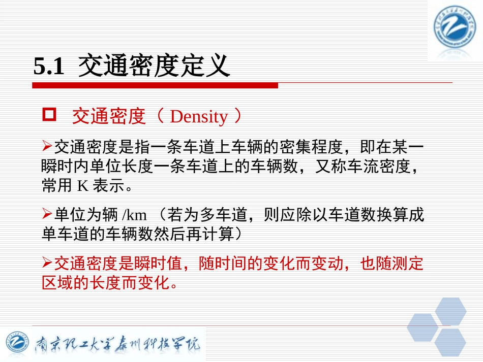 交通工程学--第五章-交通密度_第3页