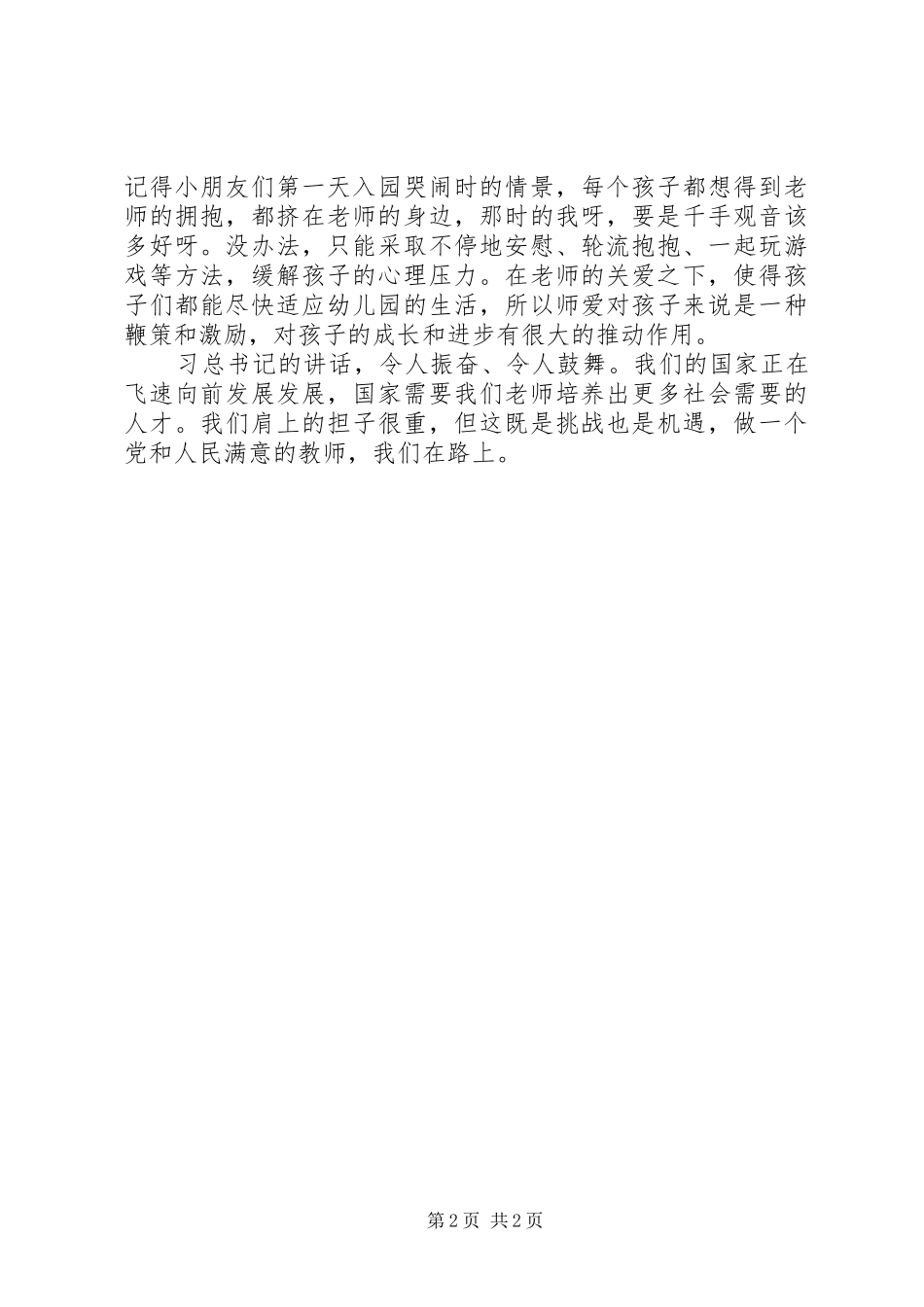 学习习总书记系列讲话心得体会(1)_第2页