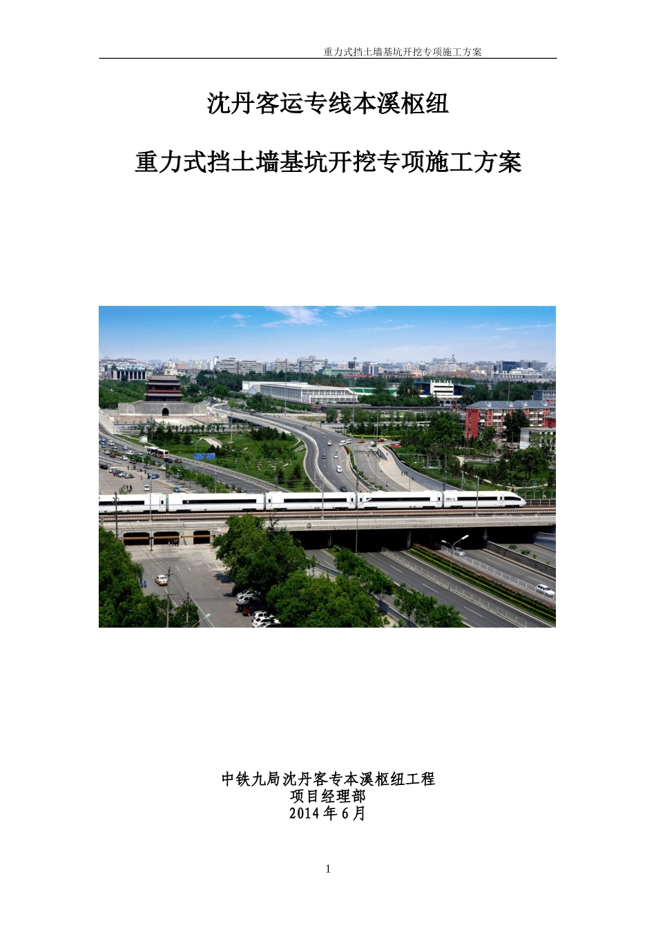 重力式挡土墙基坑开挖防护施工方案_第1页