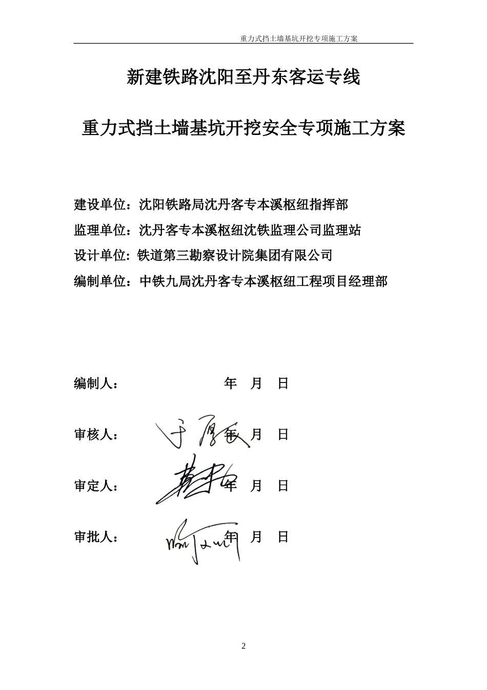 重力式挡土墙基坑开挖防护施工方案_第2页