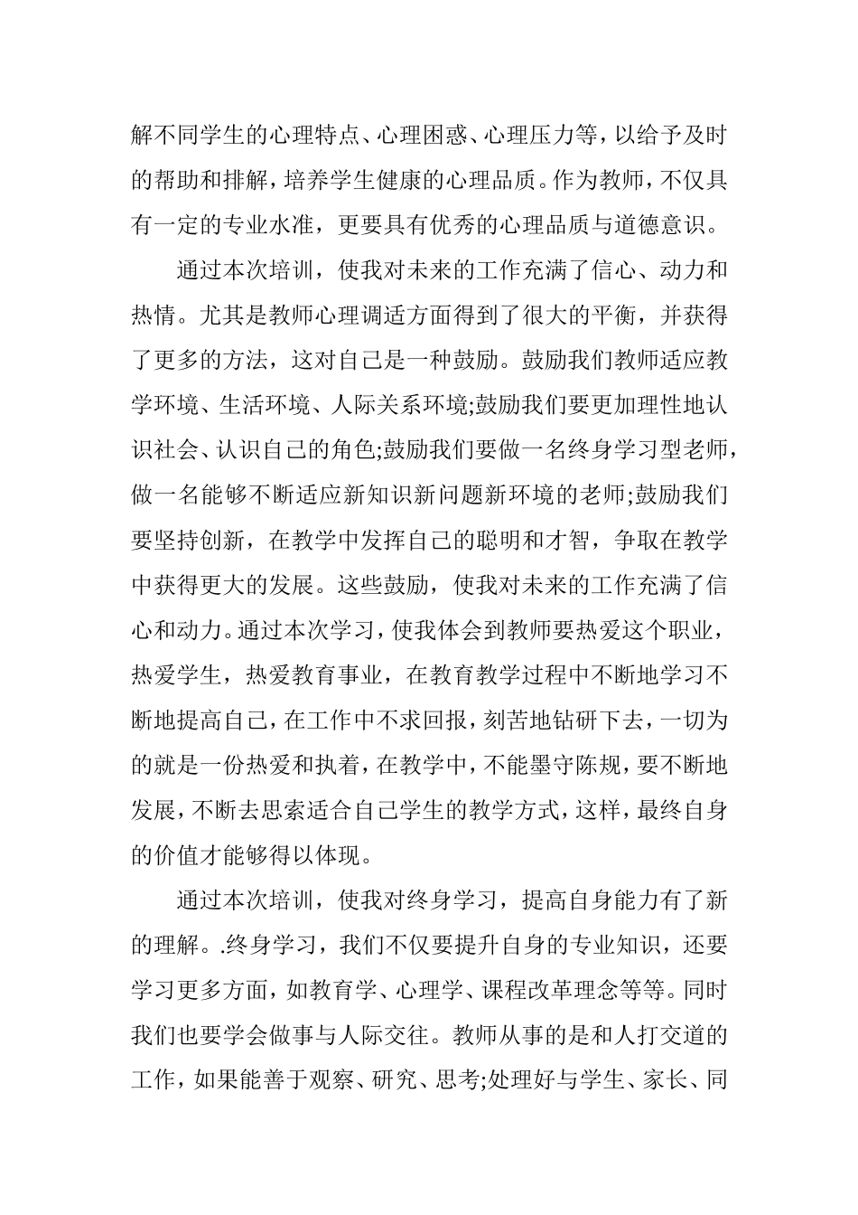 师训宝培训心得体会_第2页