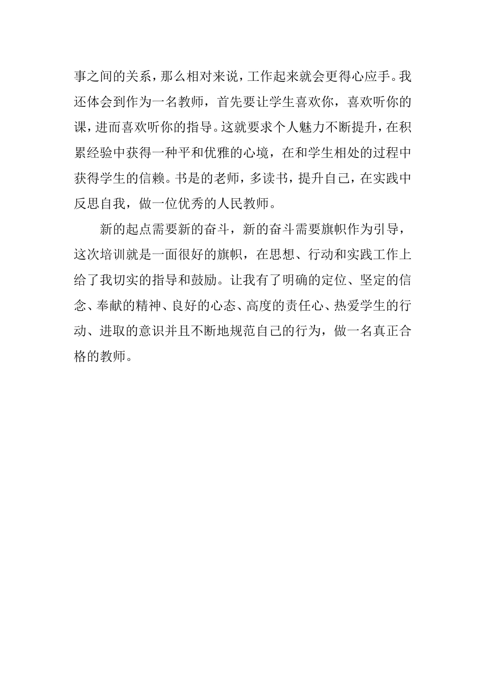 师训宝培训心得体会_第3页