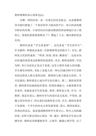 师训宝培训心得体会