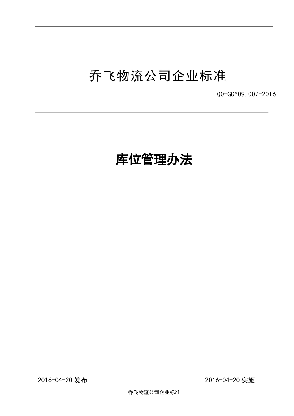 库位管理办法_第1页