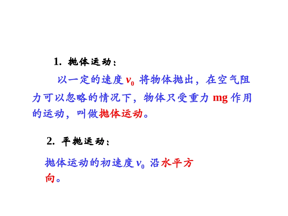平抛运动典型问题_第2页