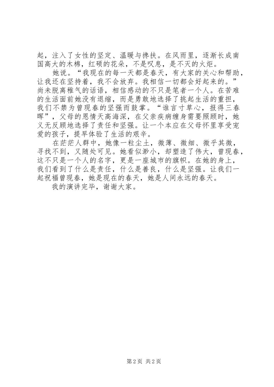 身边感动人物的演讲稿_第2页