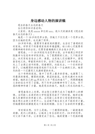 身边感动人物的演讲稿