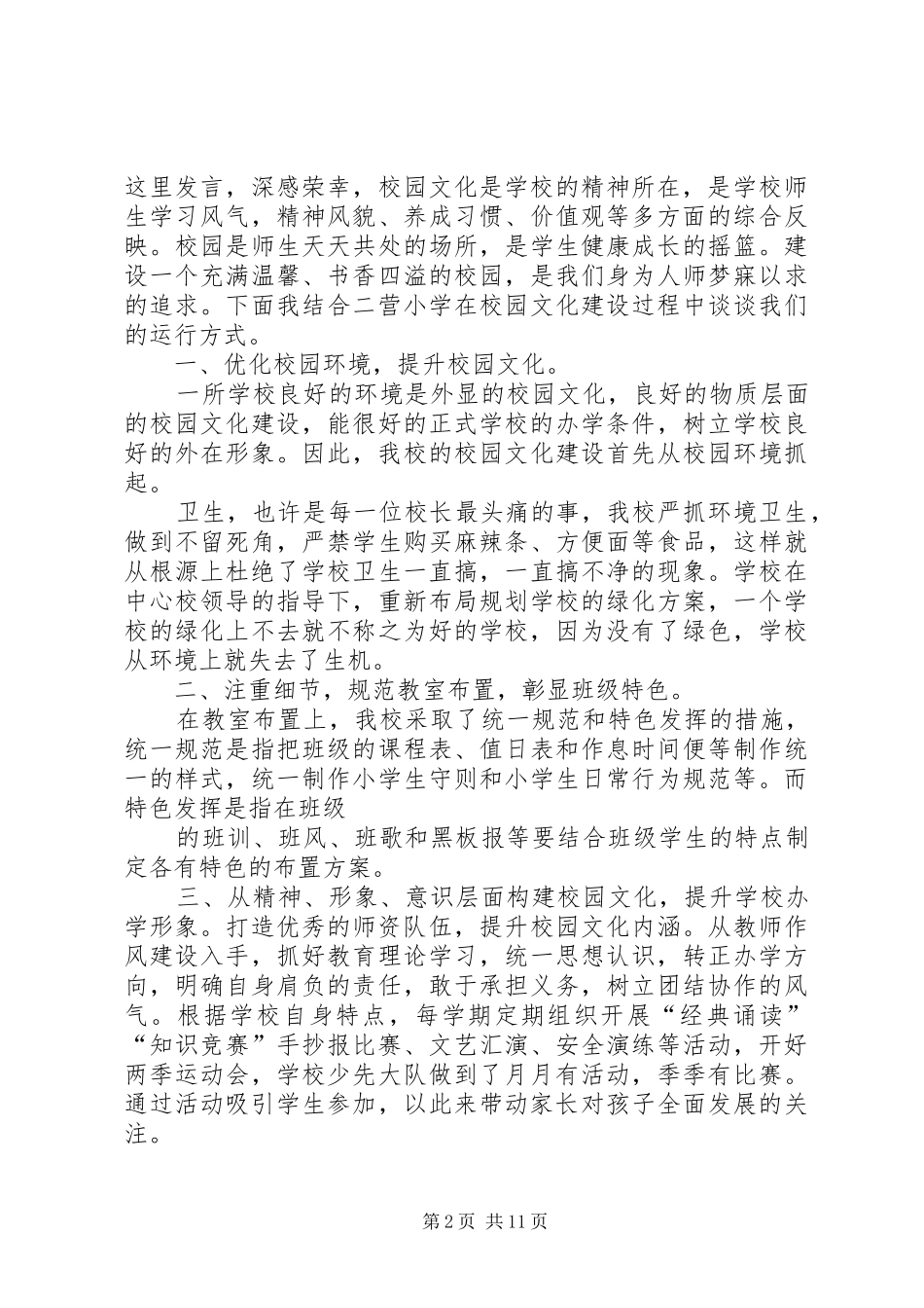 学校文化建设推广会发言稿_第2页