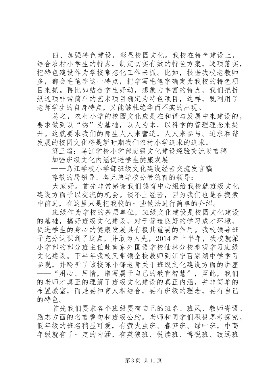 学校文化建设推广会发言稿_第3页