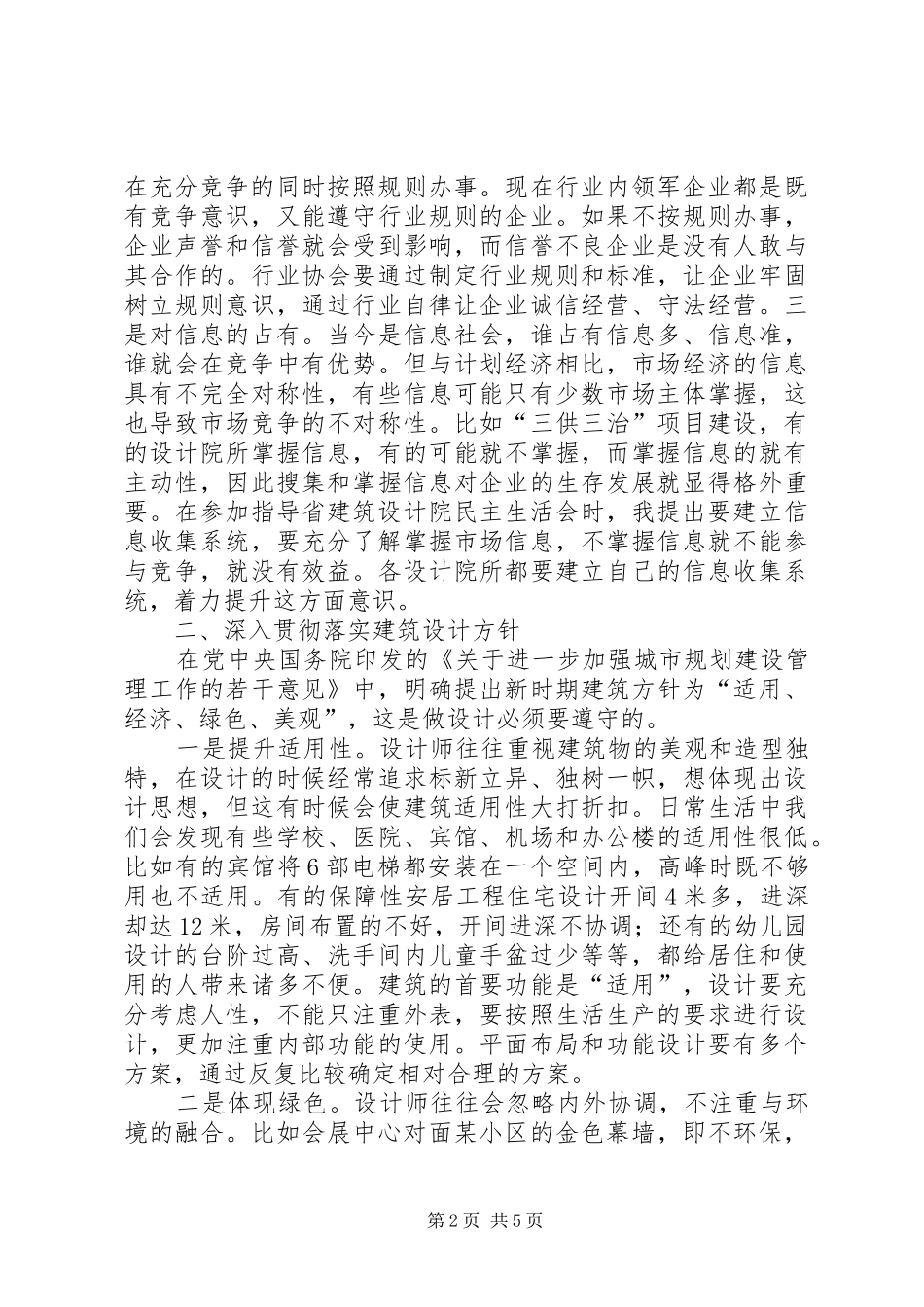 全省勘察设计工作会议讲话稿_第2页