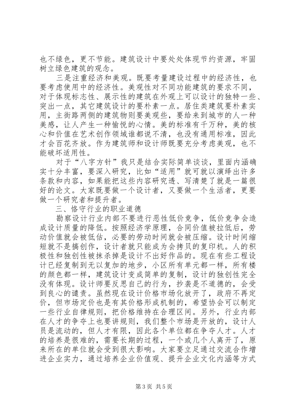 全省勘察设计工作会议讲话稿_第3页