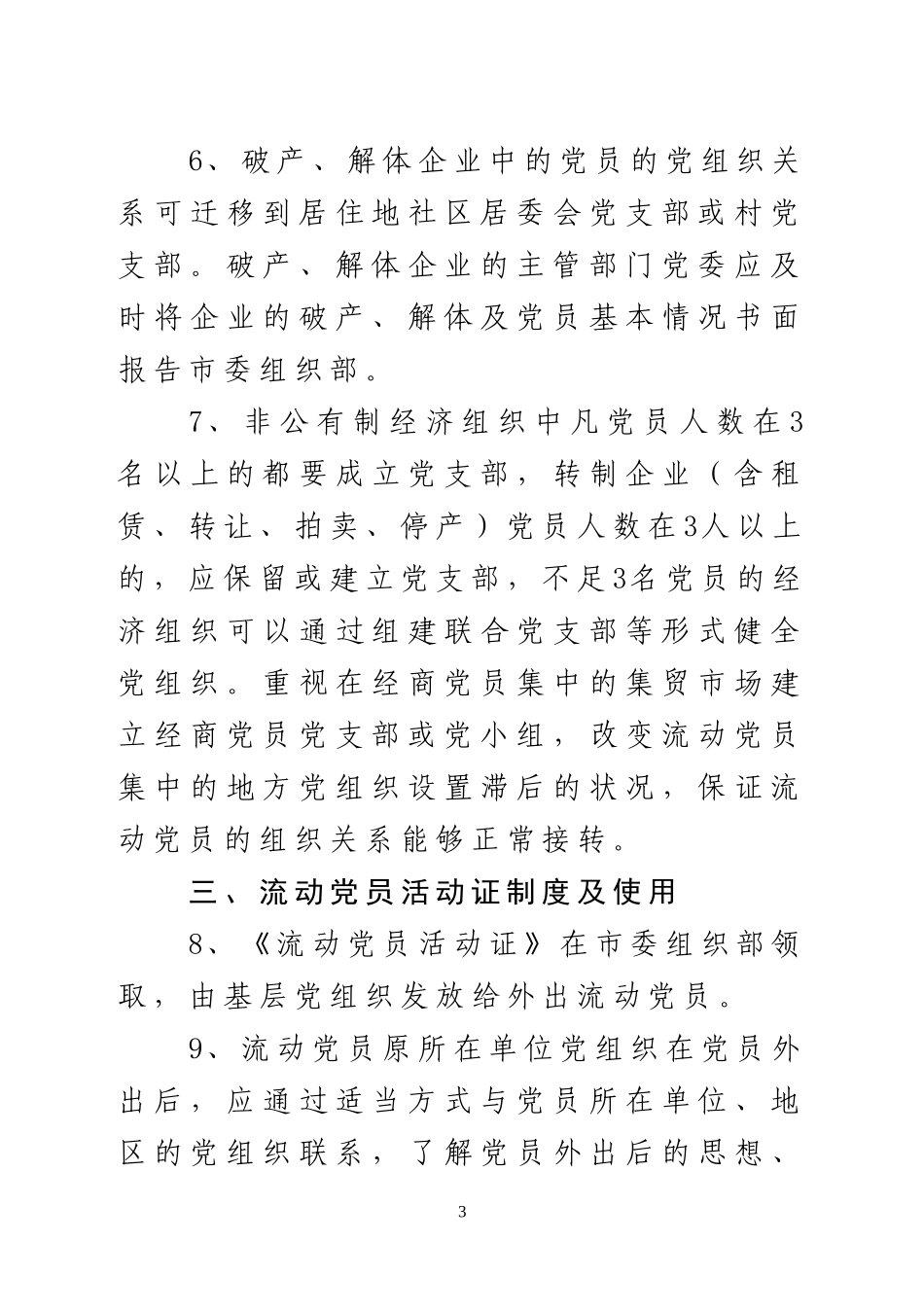 流动党员管理办法_第3页
