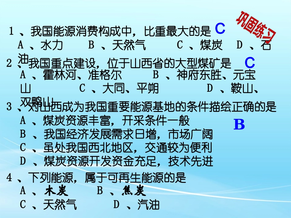 山西能源基地_第2页