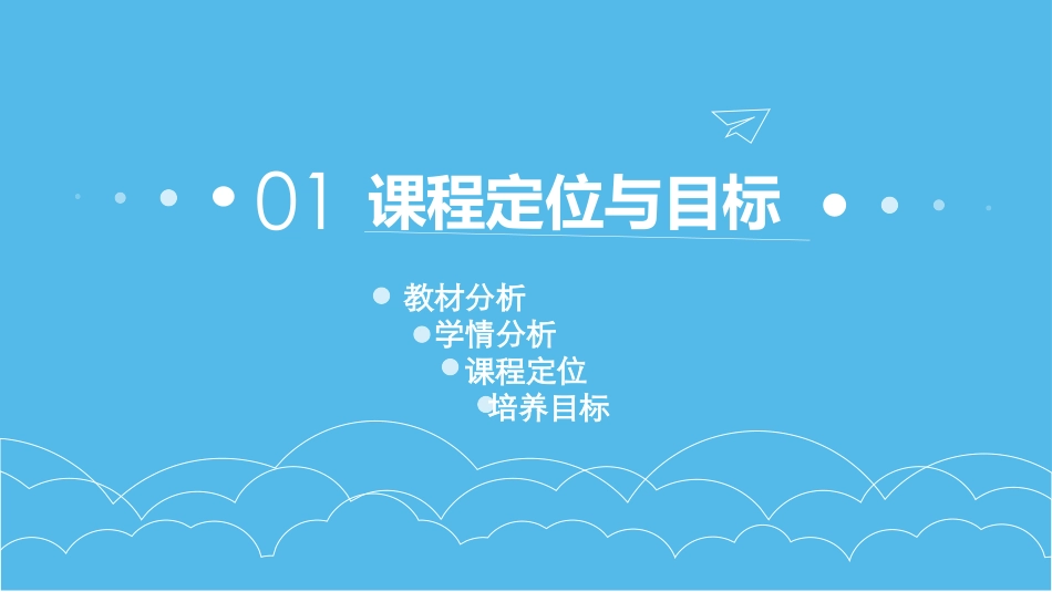 教学课件ppt模板_第3页