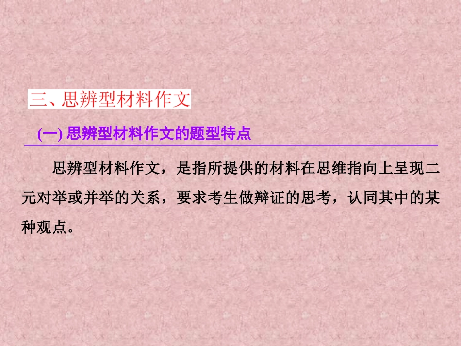 思辨型材料作文_第1页