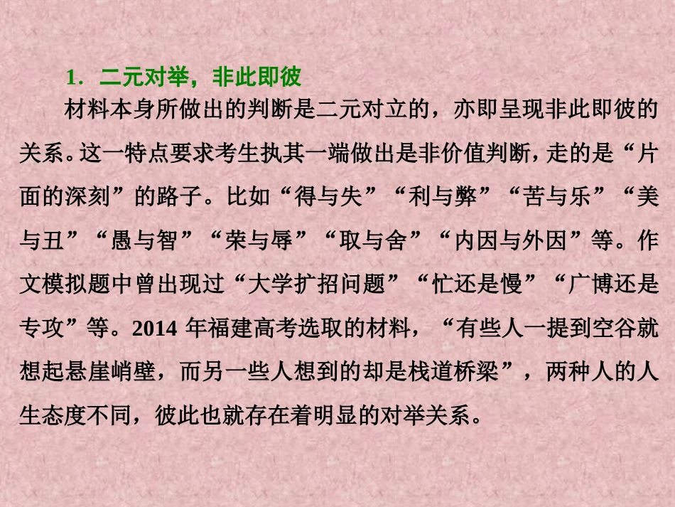 思辨型材料作文_第2页