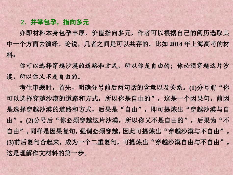 思辨型材料作文_第3页