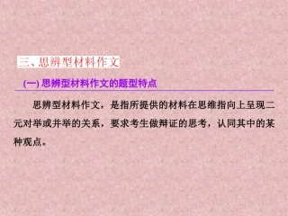 思辨型材料作文