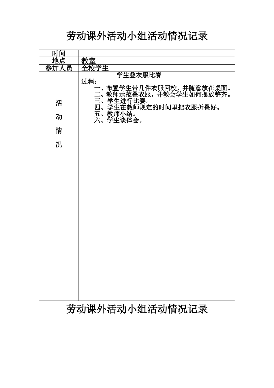 劳动课外活动小组记录_第1页