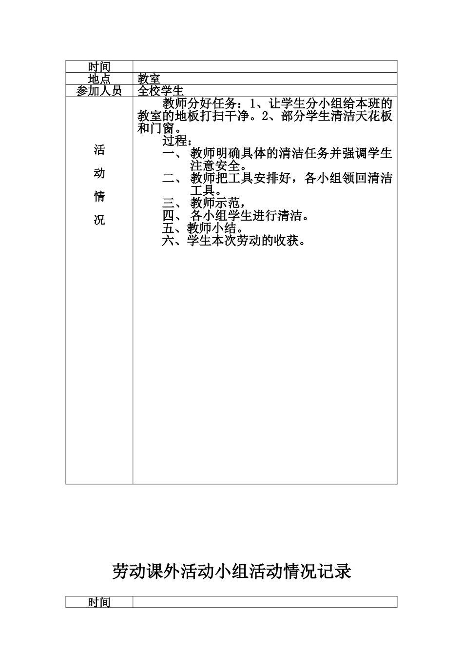 劳动课外活动小组记录_第2页