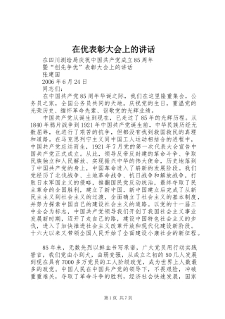 在优表彰大会上的讲话