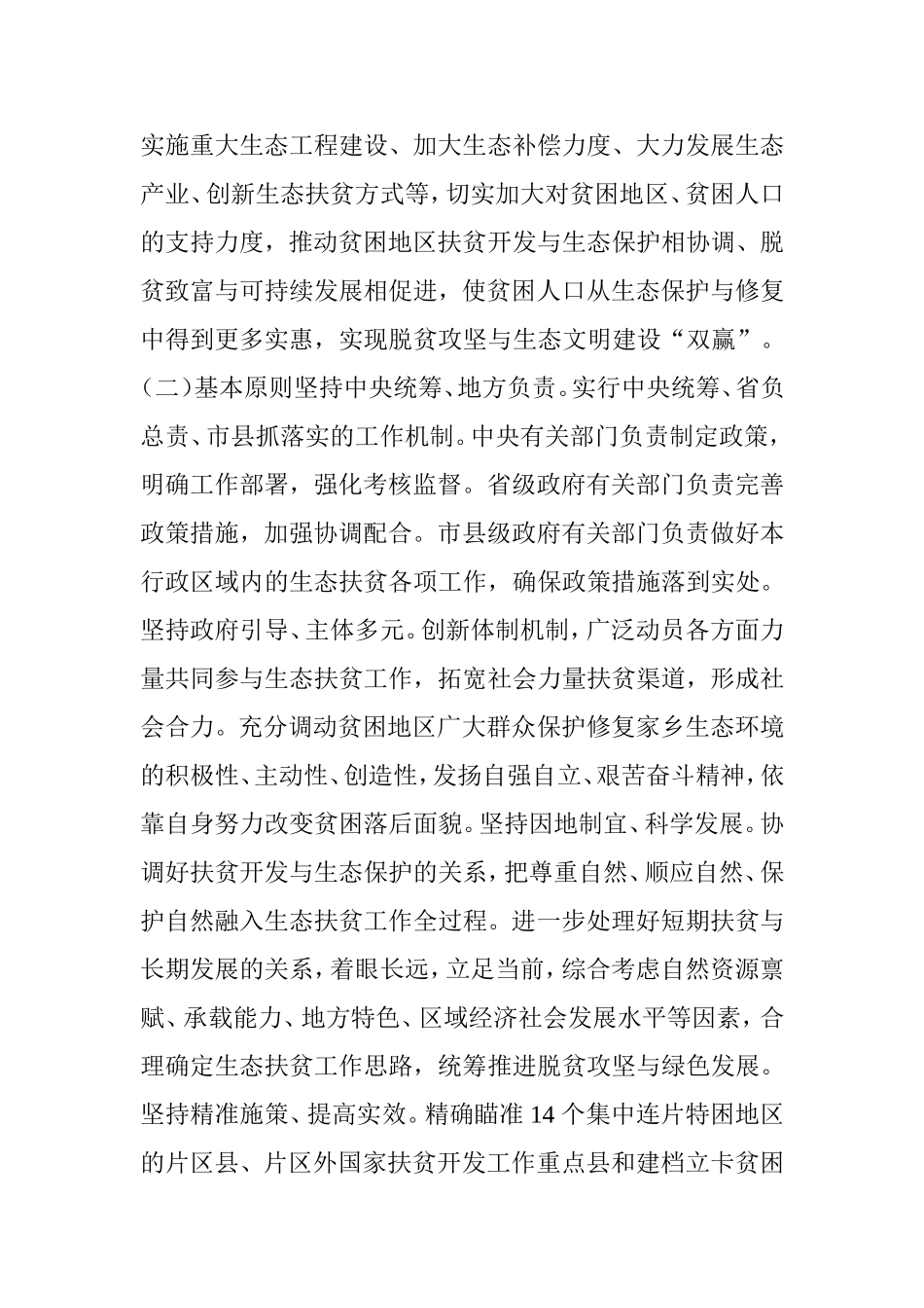 特色小镇：6部委发文支持康养旅游森林小镇_第2页