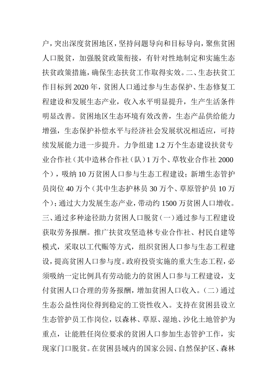 特色小镇：6部委发文支持康养旅游森林小镇_第3页