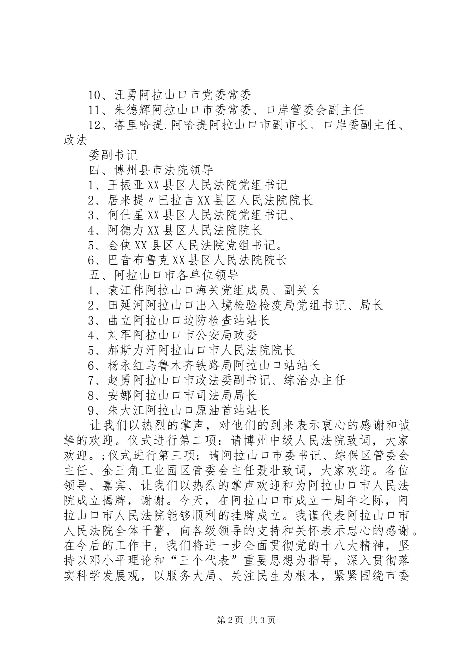 阿拉山口市人民法院揭牌仪式主持词_第2页