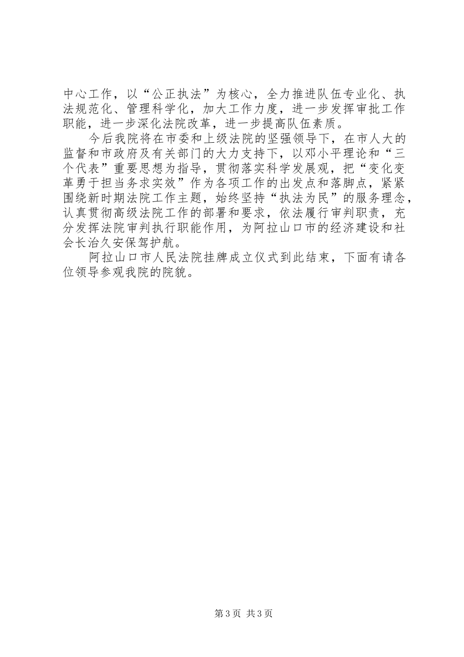 阿拉山口市人民法院揭牌仪式主持词_第3页