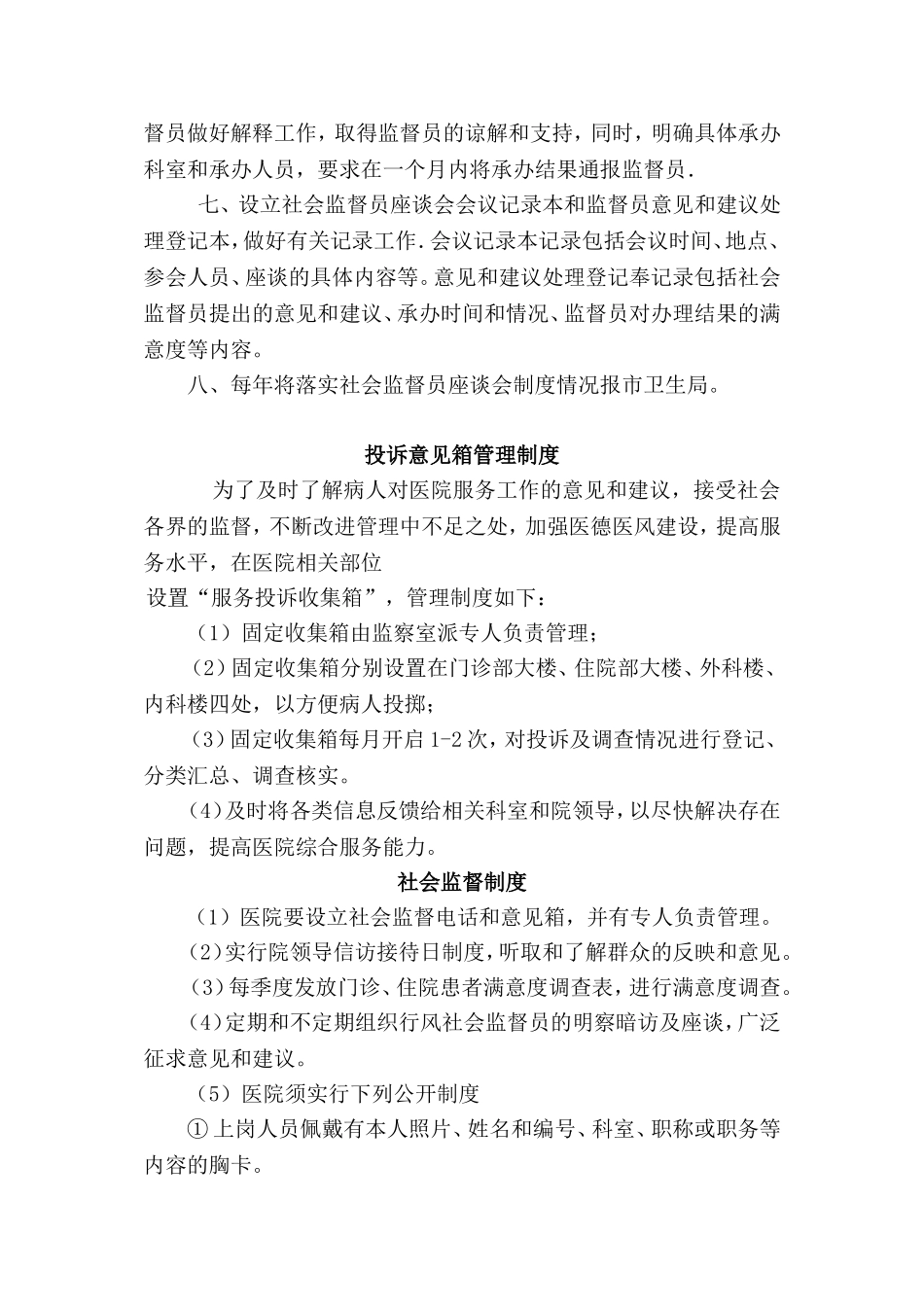 医疗服务社会监督制度_第2页