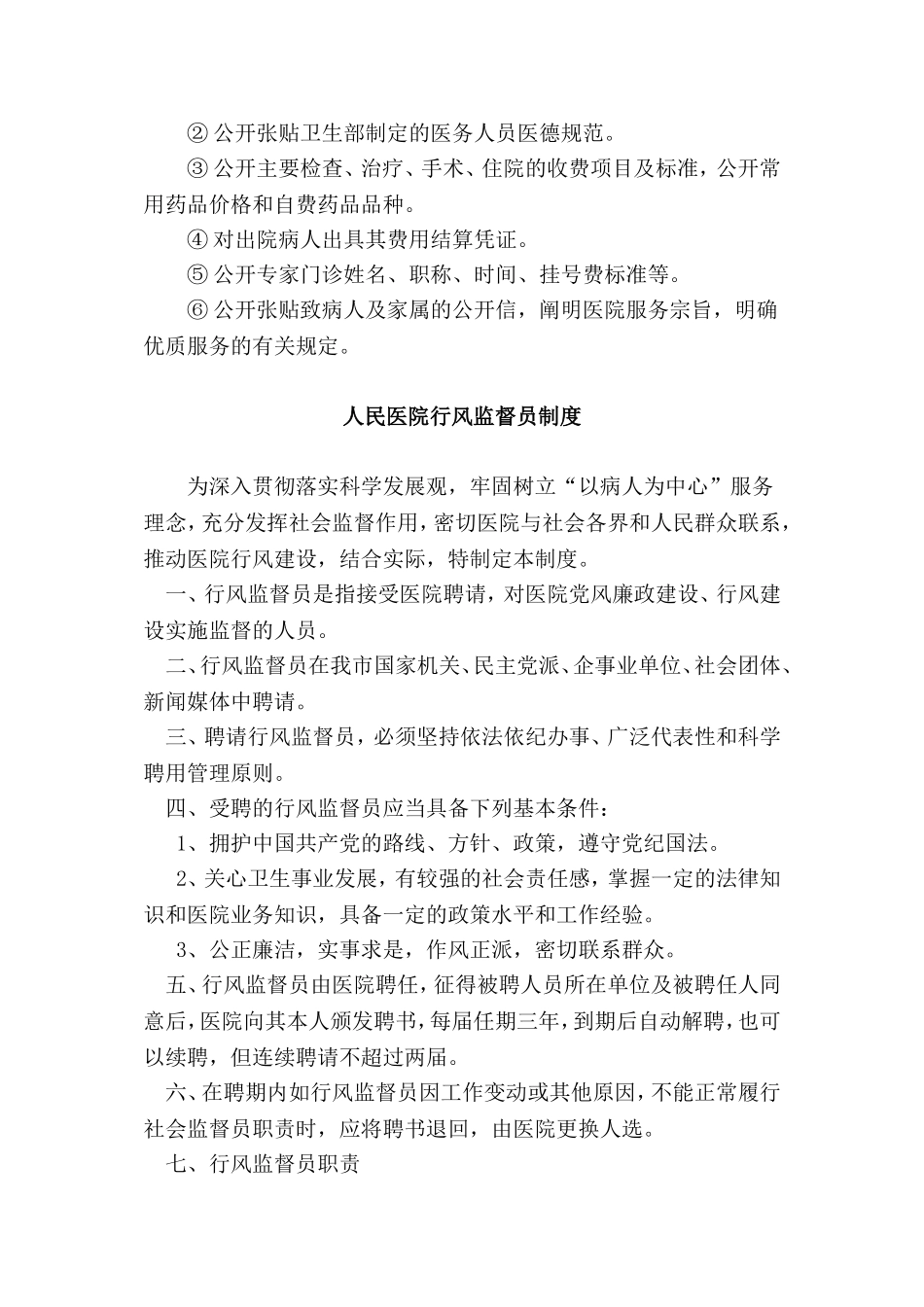 医疗服务社会监督制度_第3页