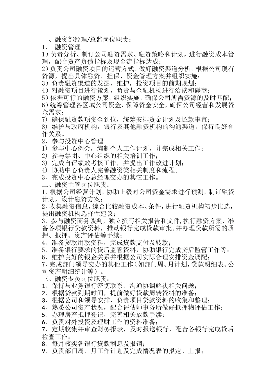 融资岗位职责_第1页