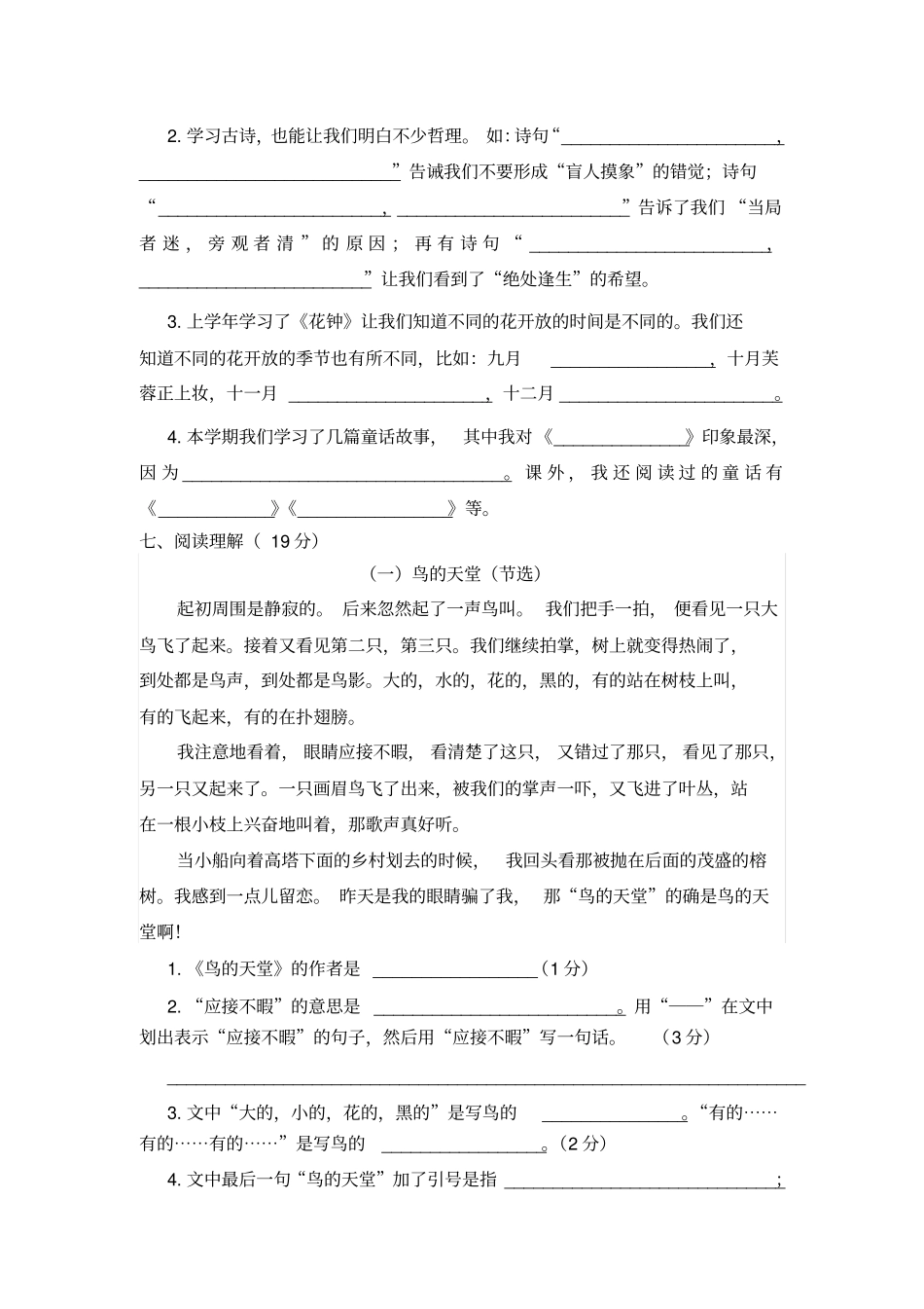 人教版小学语文四年级上册语文期中测试卷_第2页