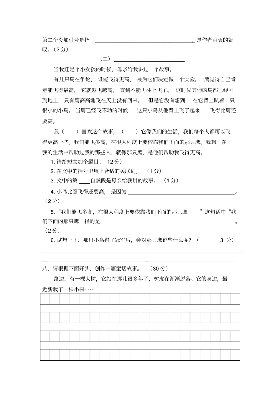人教版小学语文四年级上册语文期中测试卷_第3页