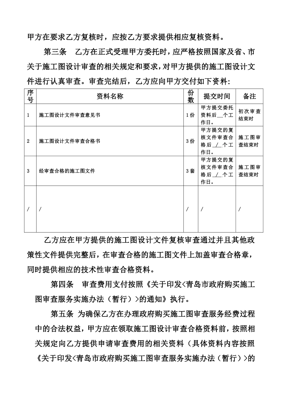 施工图审查合同样本_第3页