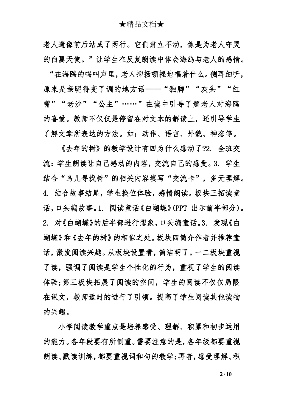 阅读教学培训心得体会_第2页