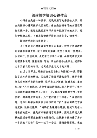 阅读教学培训心得体会