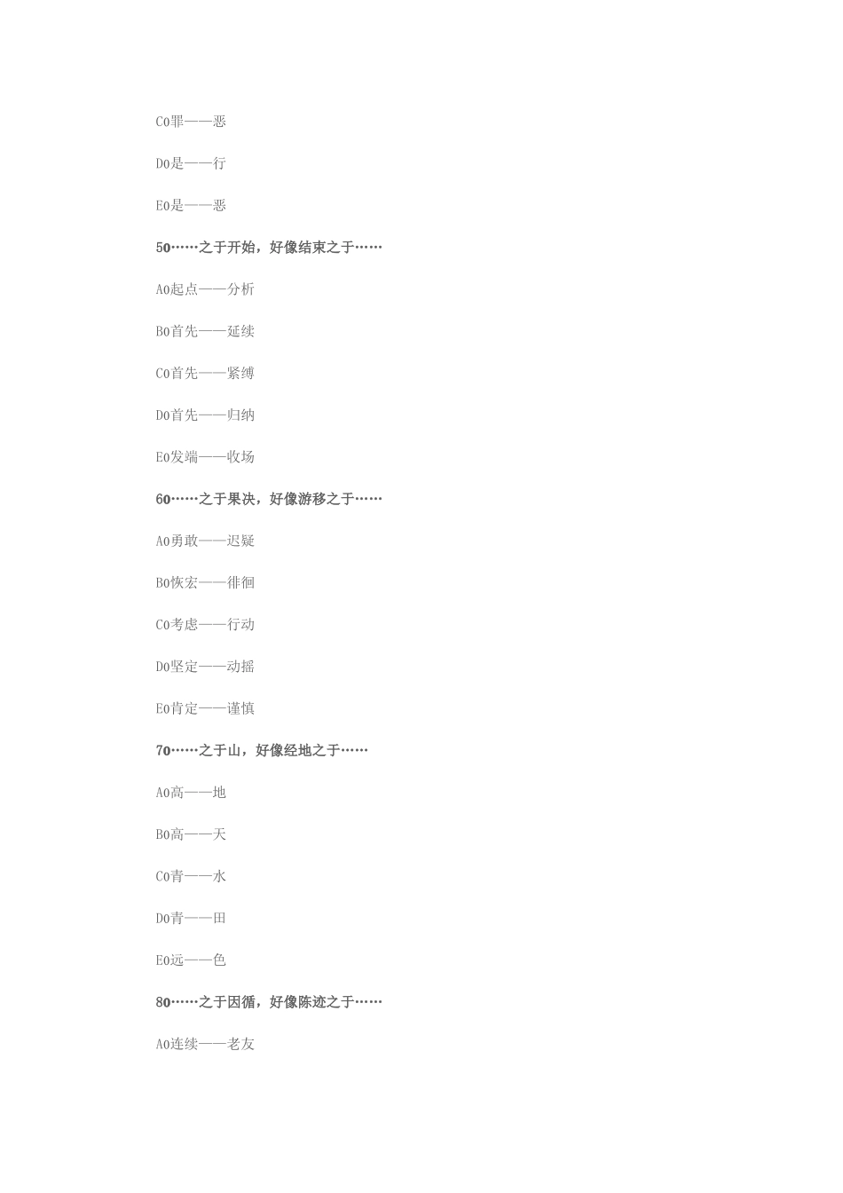 文字推理能力测验试题_第2页