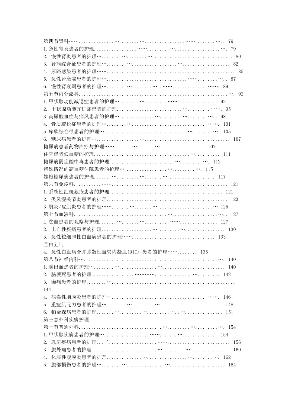 霍孝蓉《实用临床护理【三基】个案护理》_第2页