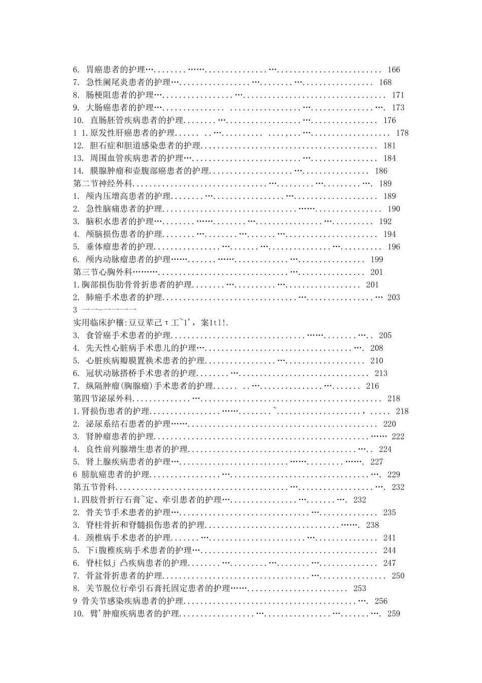 霍孝蓉《实用临床护理【三基】个案护理》_第3页