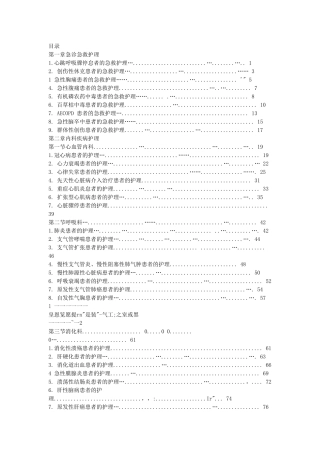 霍孝蓉《实用临床护理【三基】个案护理》