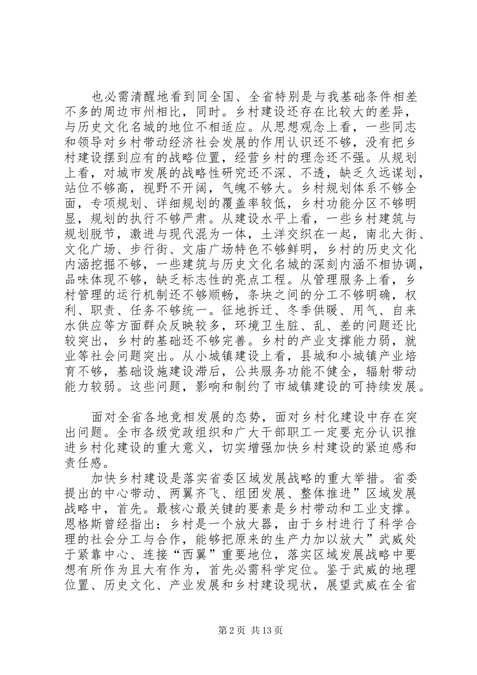 城市建设专题会讲话材料_第2页